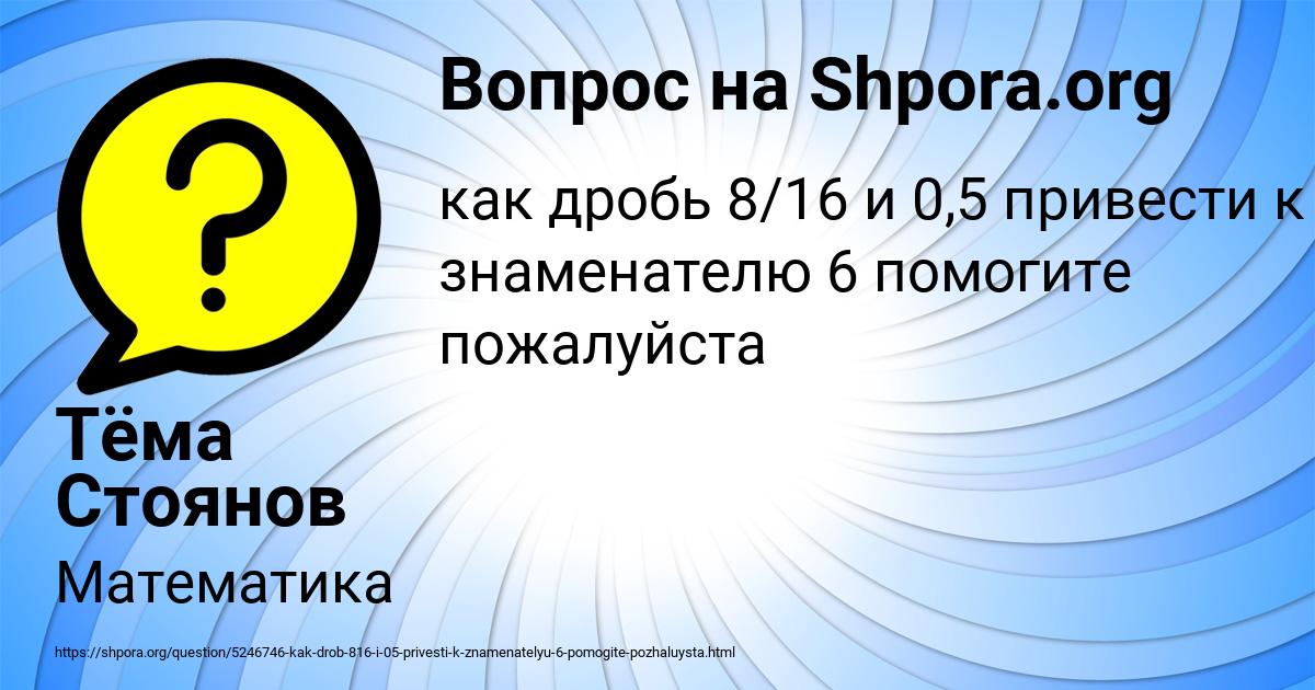 Картинка с текстом вопроса от пользователя Тёма Стоянов