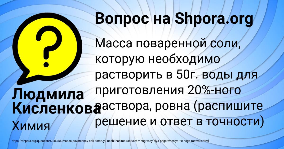 Картинка с текстом вопроса от пользователя Людмила Кисленкова