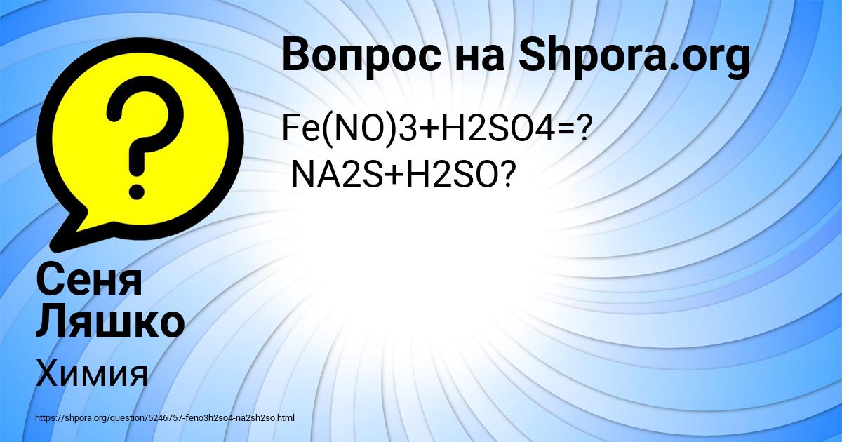 Картинка с текстом вопроса от пользователя Сеня Ляшко