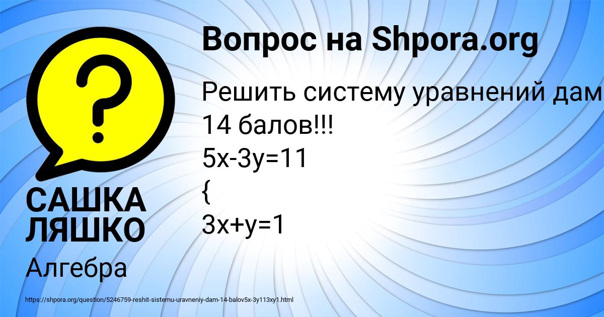 Картинка с текстом вопроса от пользователя САШКА ЛЯШКО