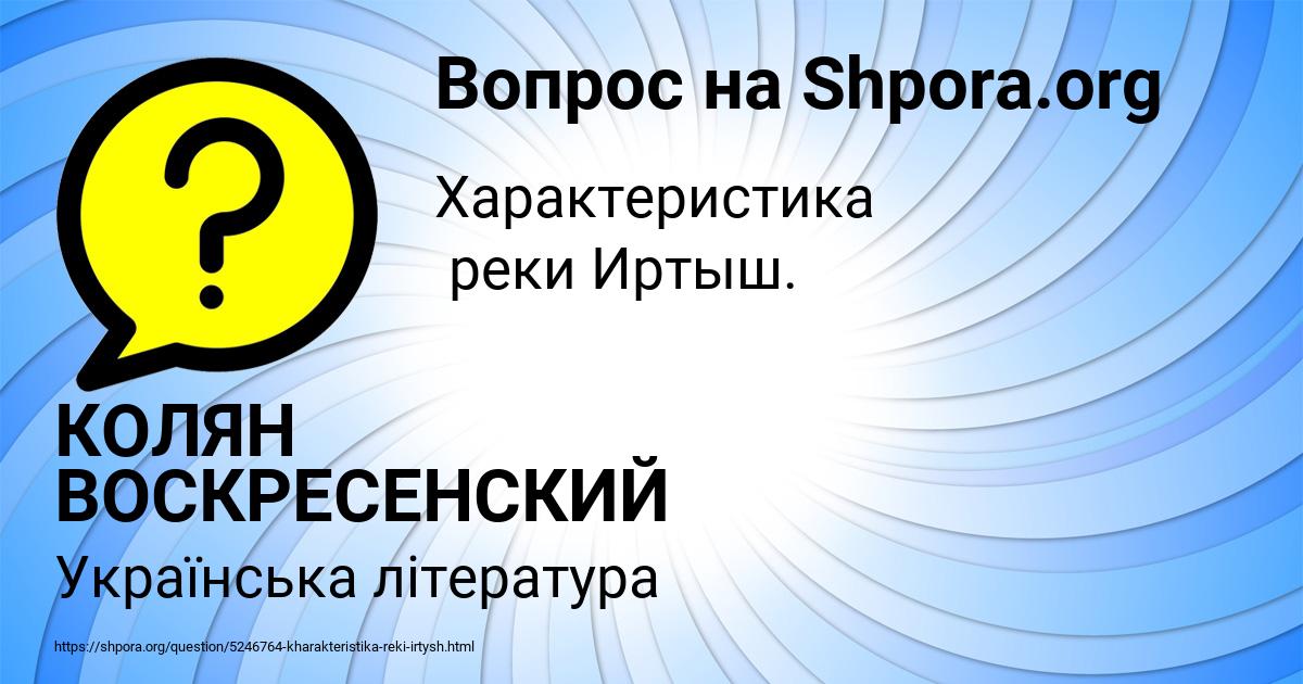 Картинка с текстом вопроса от пользователя КОЛЯН ВОСКРЕСЕНСКИЙ