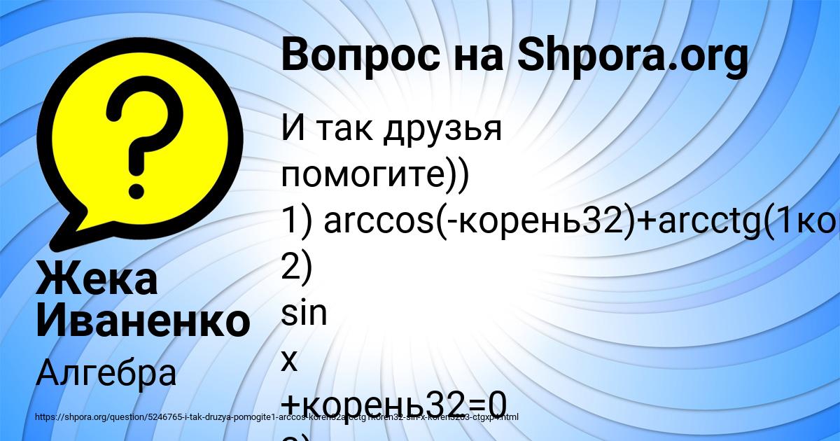 Картинка с текстом вопроса от пользователя Жека Иваненко