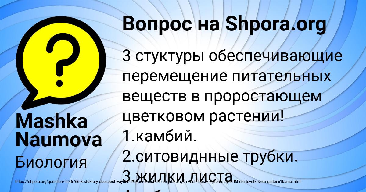 Картинка с текстом вопроса от пользователя Mashka Naumova