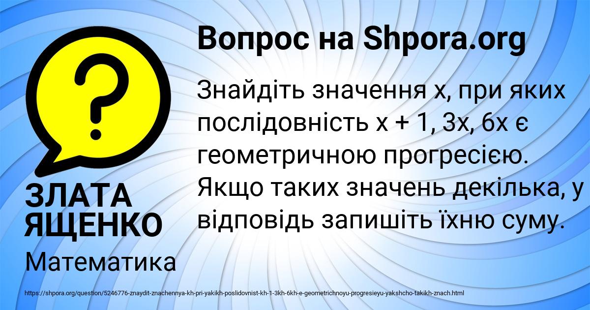 Картинка с текстом вопроса от пользователя ЗЛАТА ЯЩЕНКО