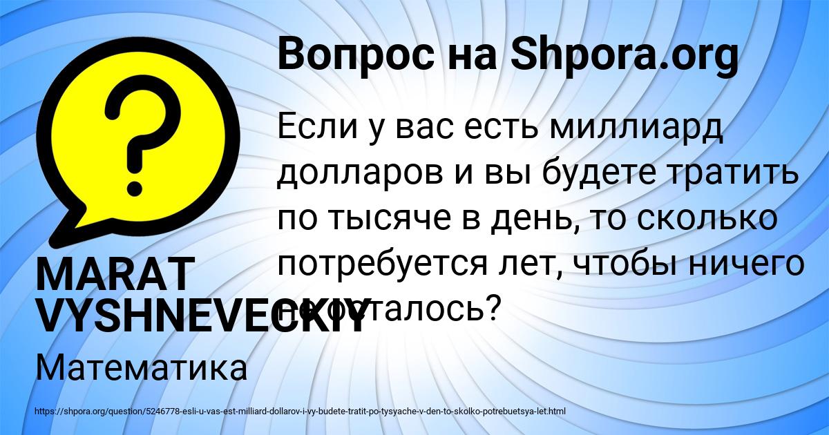Картинка с текстом вопроса от пользователя MARAT VYSHNEVECKIY