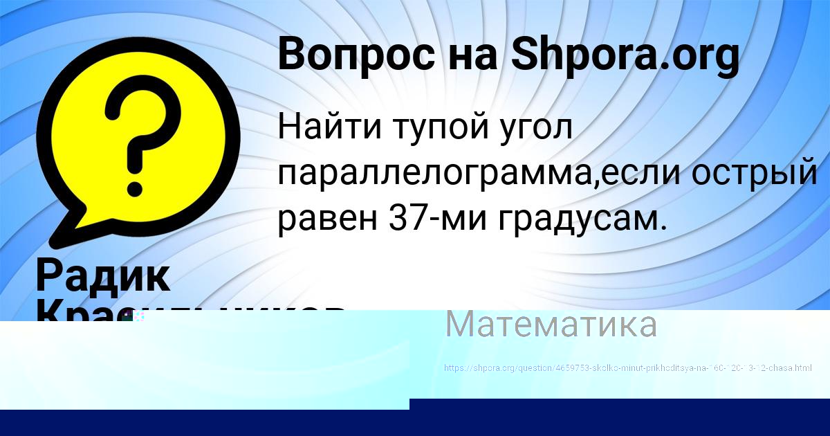 Картинка с текстом вопроса от пользователя Радик Красильников