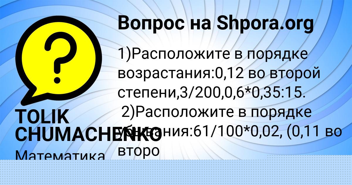 Картинка с текстом вопроса от пользователя TOLIK CHUMACHENKO