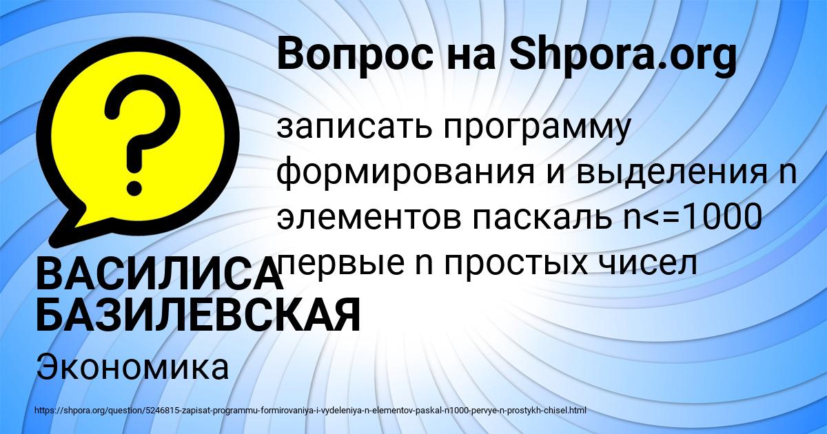 Картинка с текстом вопроса от пользователя ВАСИЛИСА БАЗИЛЕВСКАЯ
