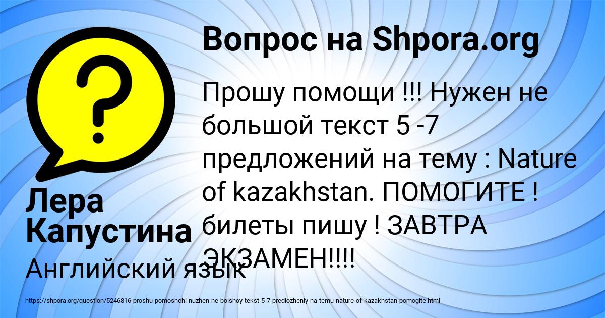 Картинка с текстом вопроса от пользователя Лера Капустина