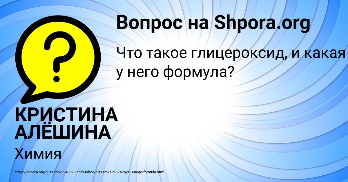 Картинка с текстом вопроса от пользователя КРИСТИНА АЛЁШИНА