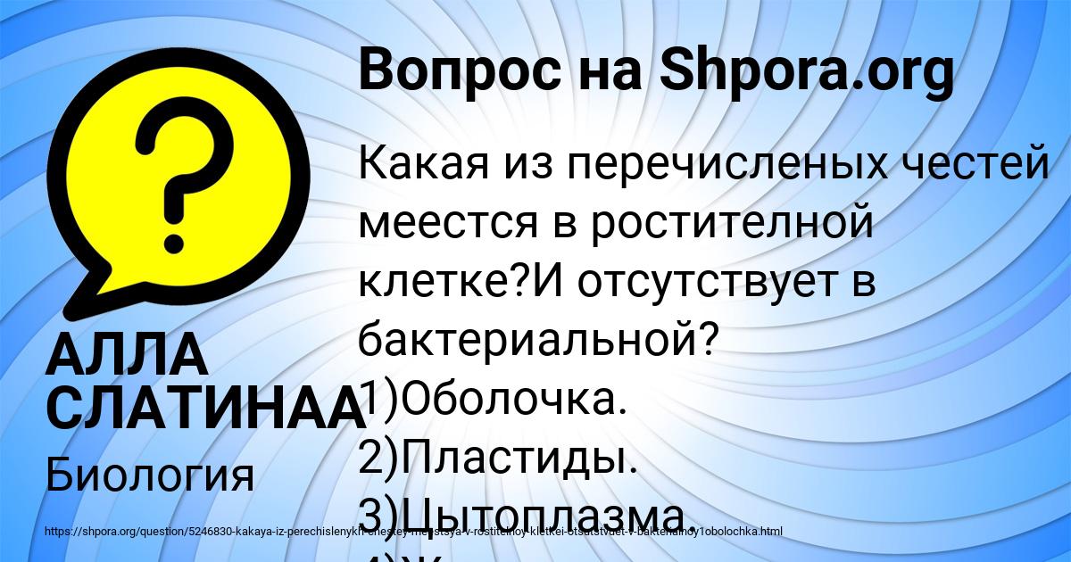 Картинка с текстом вопроса от пользователя АЛЛА СЛАТИНАА