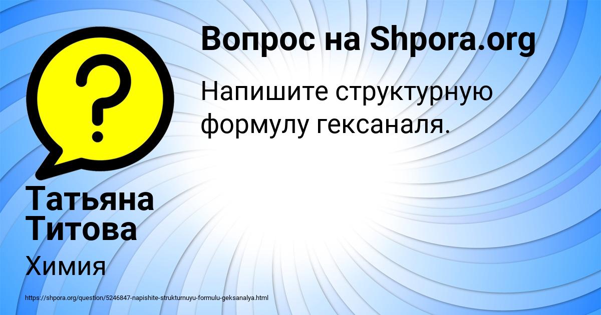 Картинка с текстом вопроса от пользователя Татьяна Титова