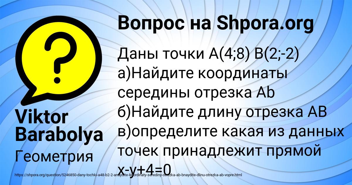 Картинка с текстом вопроса от пользователя Viktor Barabolya
