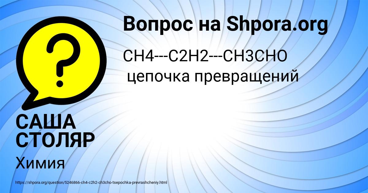 Картинка с текстом вопроса от пользователя САША СТОЛЯР