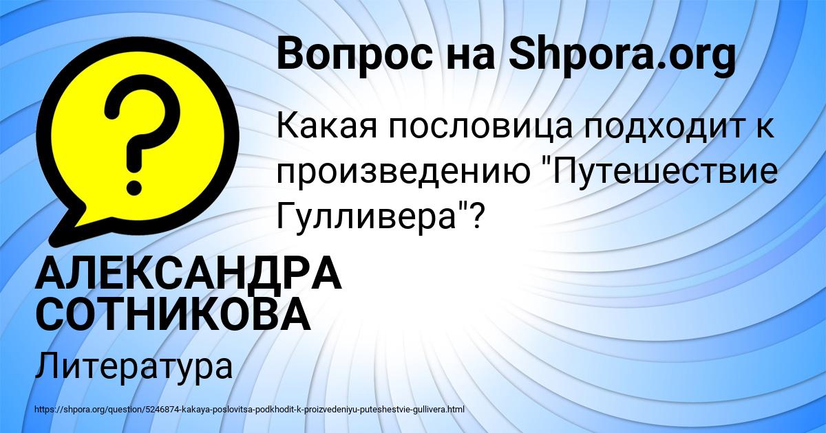 Картинка с текстом вопроса от пользователя АЛЕКСАНДРА СОТНИКОВА
