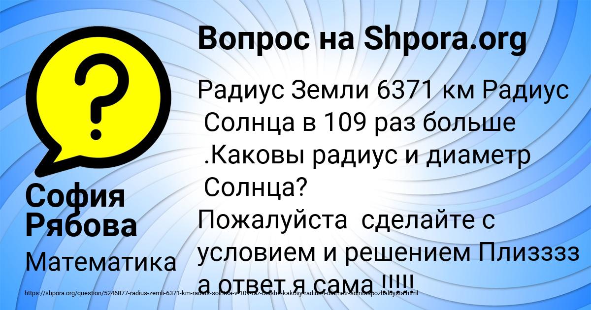 Картинка с текстом вопроса от пользователя София Рябова