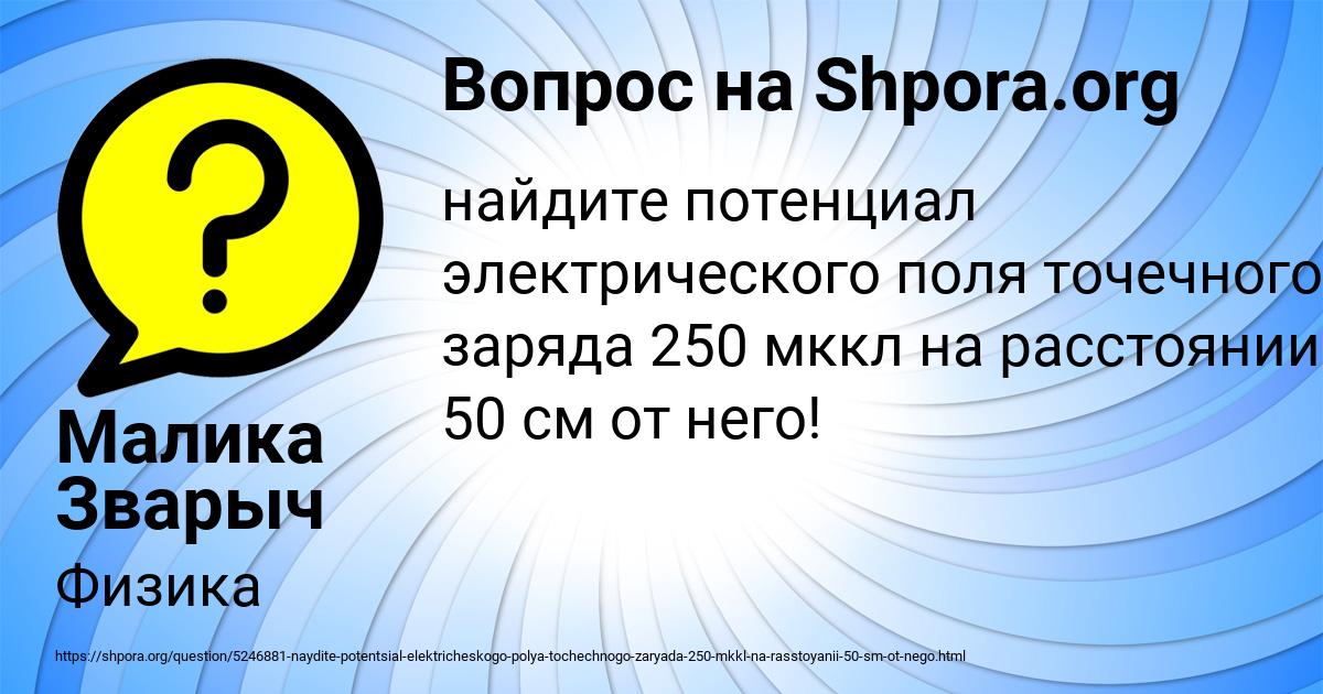 Картинка с текстом вопроса от пользователя Малика Зварыч