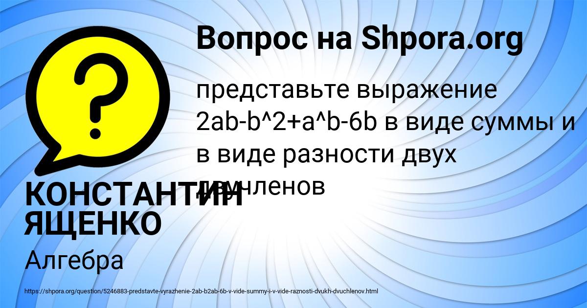 Картинка с текстом вопроса от пользователя КОНСТАНТИН ЯЩЕНКО
