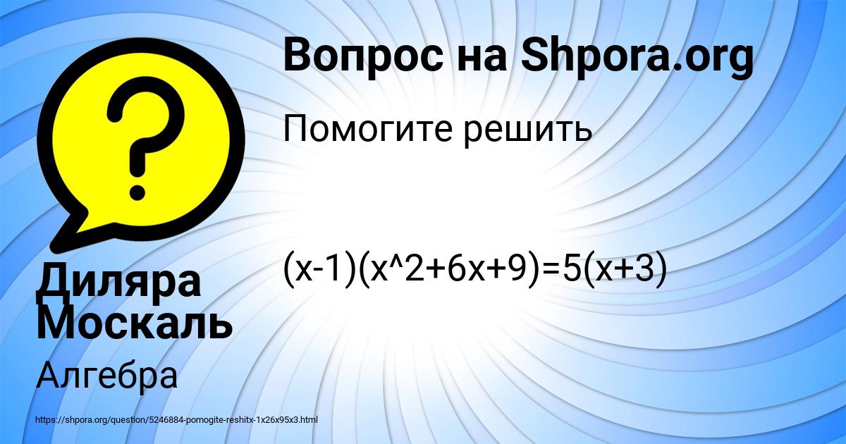 Картинка с текстом вопроса от пользователя Диляра Москаль
