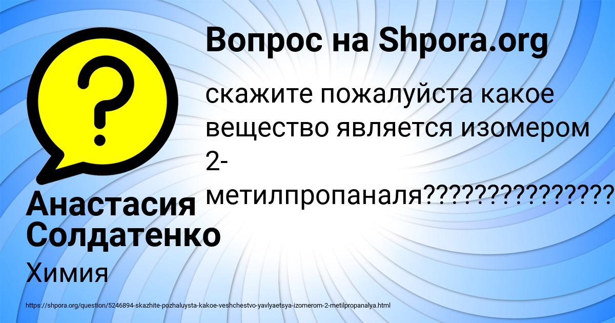 Картинка с текстом вопроса от пользователя Анастасия Солдатенко