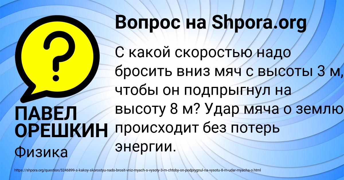 Картинка с текстом вопроса от пользователя ПАВЕЛ ОРЕШКИН