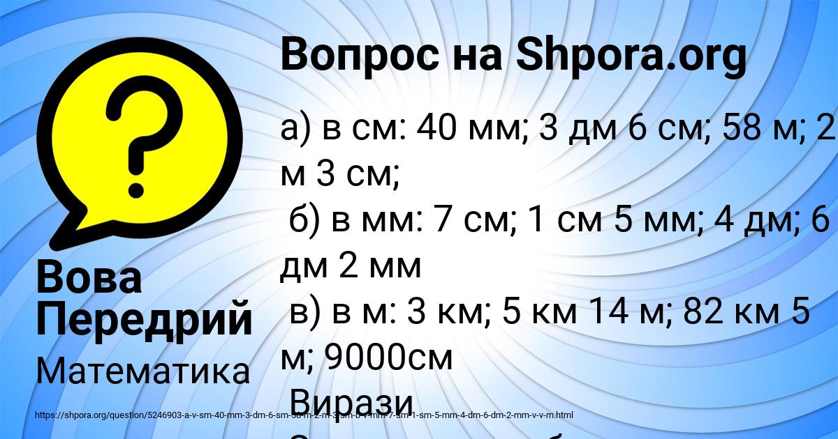 Картинка с текстом вопроса от пользователя Вова Передрий