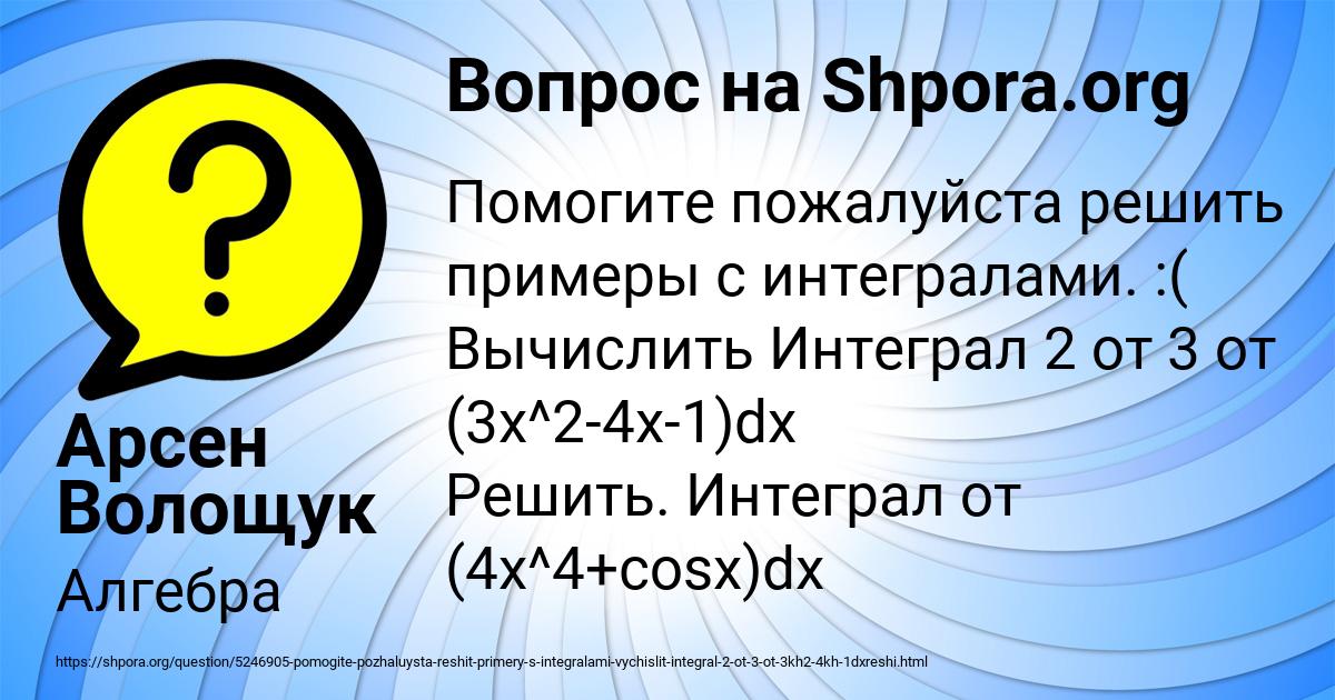 Картинка с текстом вопроса от пользователя Арсен Волощук