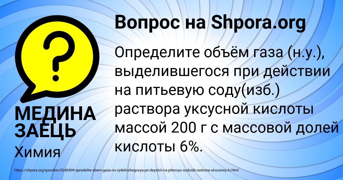 Картинка с текстом вопроса от пользователя МЕДИНА ЗАЕЦЬ
