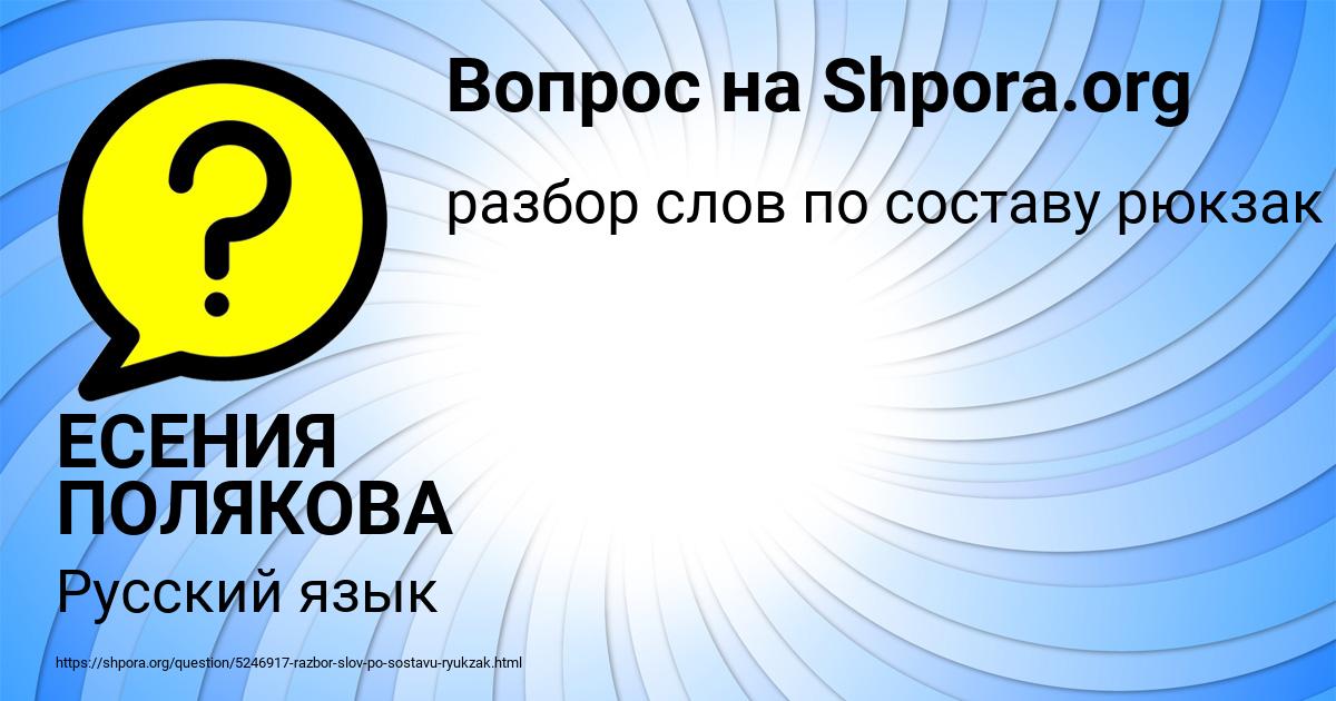 Картинка с текстом вопроса от пользователя ЕСЕНИЯ ПОЛЯКОВА