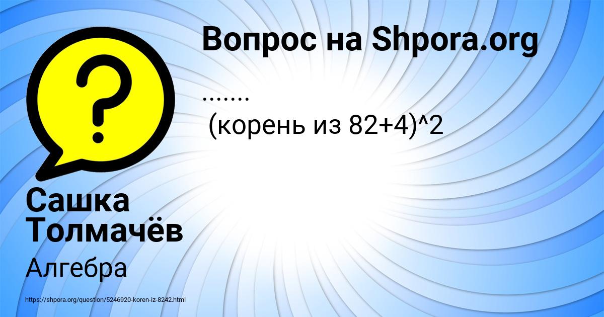 Картинка с текстом вопроса от пользователя Сашка Толмачёв