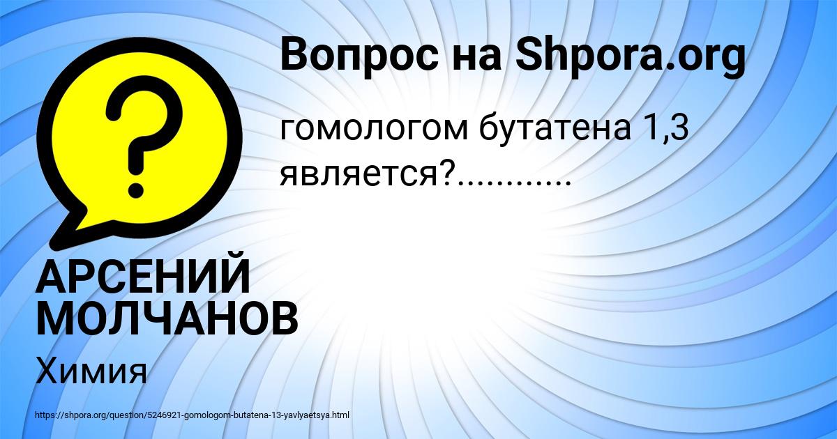 Картинка с текстом вопроса от пользователя АРСЕНИЙ МОЛЧАНОВ
