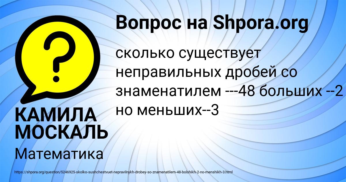 Картинка с текстом вопроса от пользователя КАМИЛА МОСКАЛЬ