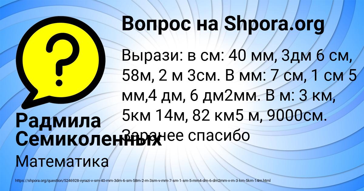 Картинка с текстом вопроса от пользователя Радмила Семиколенных
