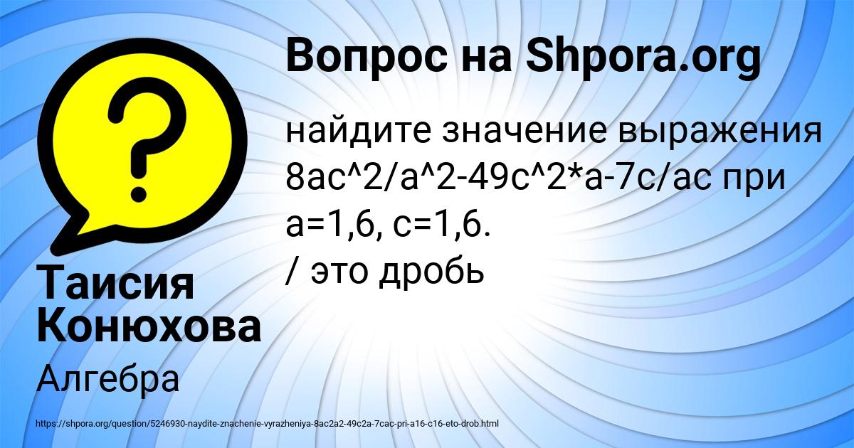 Картинка с текстом вопроса от пользователя Таисия Конюхова
