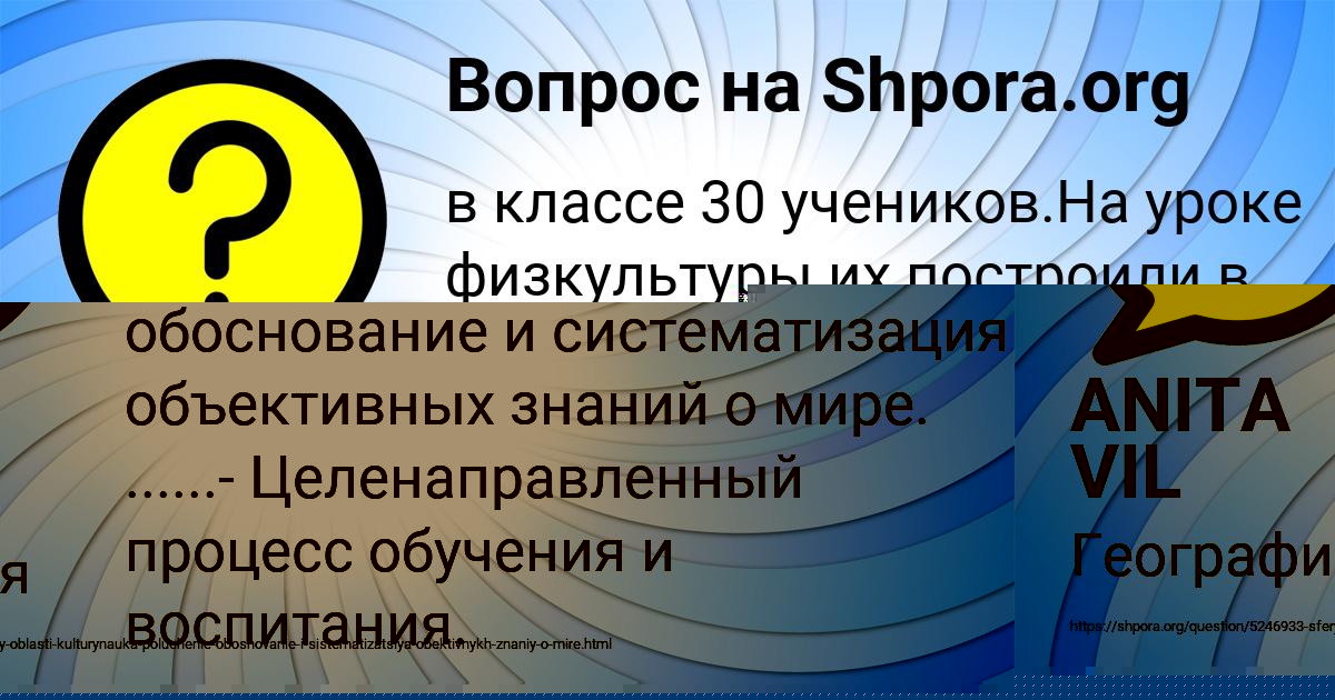 Картинка с текстом вопроса от пользователя ANITA VIL