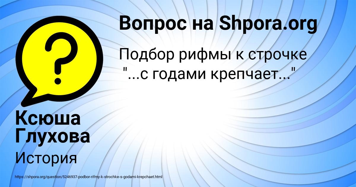 Картинка с текстом вопроса от пользователя Ксюша Глухова
