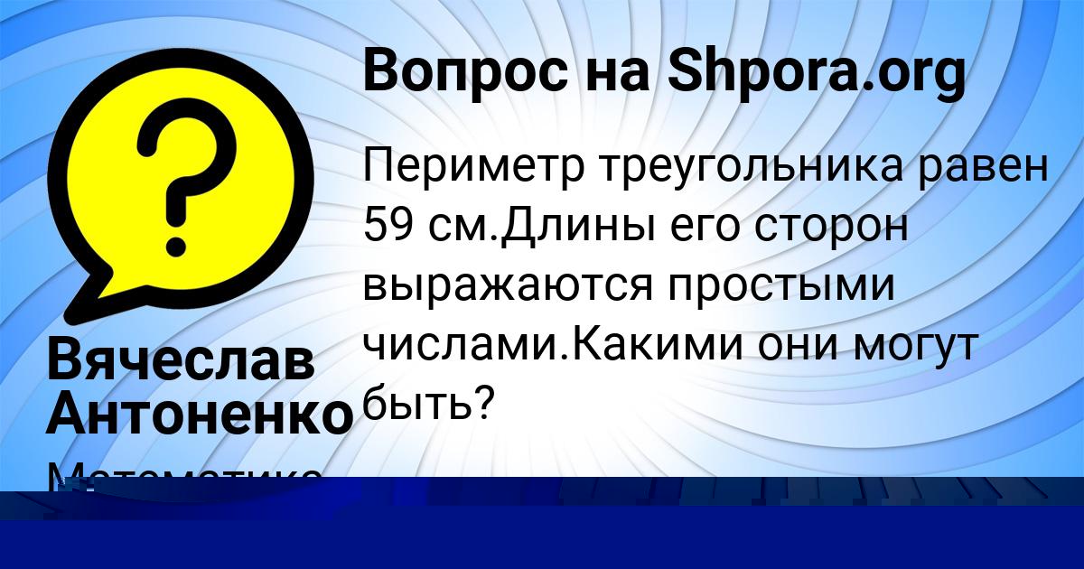 Картинка с текстом вопроса от пользователя MARK MEDVEDEV