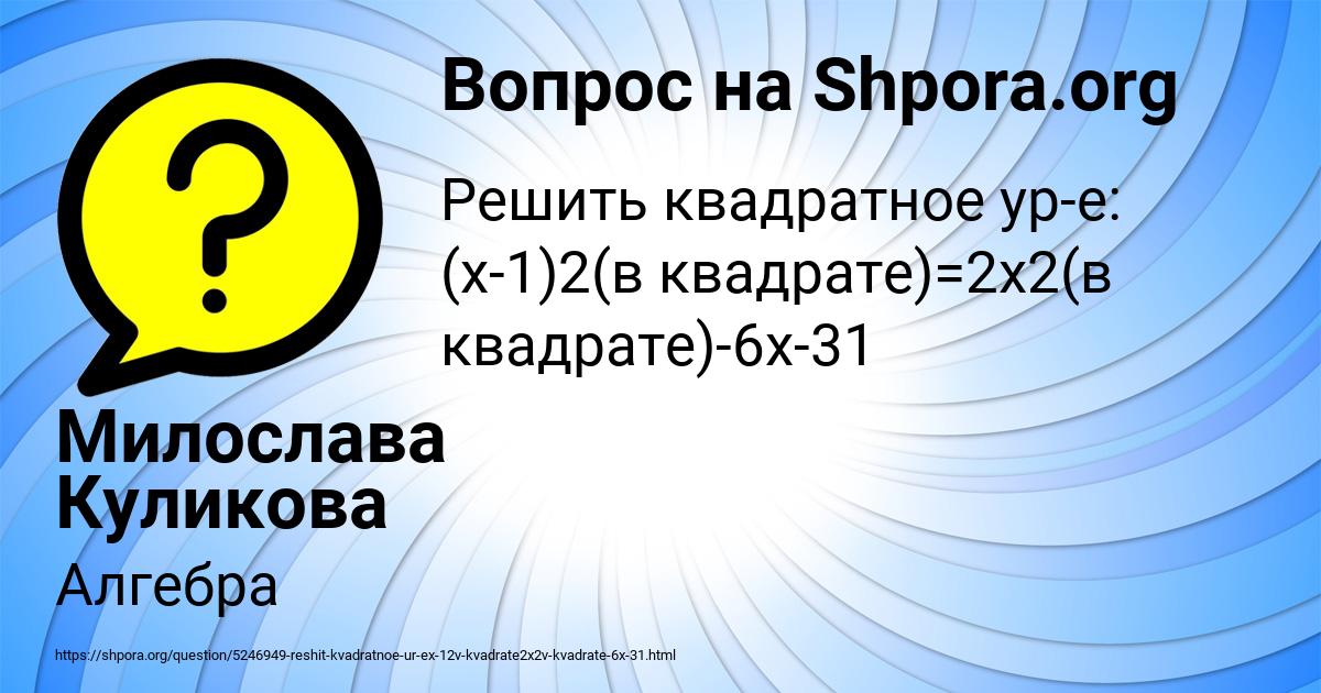 Картинка с текстом вопроса от пользователя Милослава Куликова