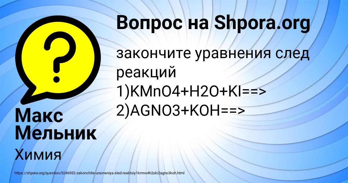 Картинка с текстом вопроса от пользователя Макс Мельник