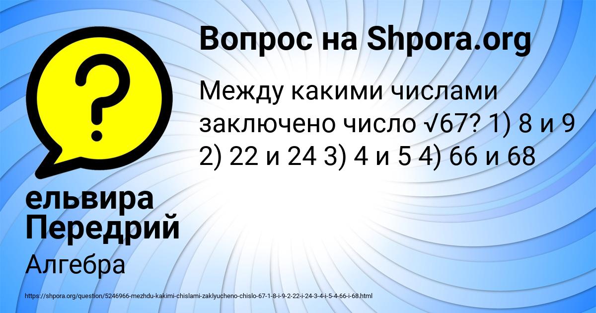 Картинка с текстом вопроса от пользователя ельвира Передрий