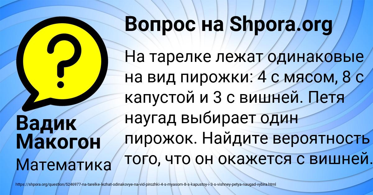 Картинка с текстом вопроса от пользователя Вадик Макогон