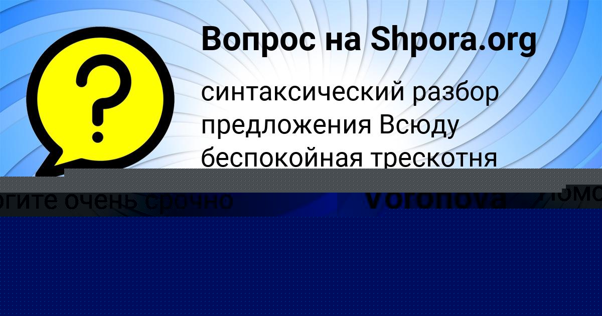 Картинка с текстом вопроса от пользователя Kristina Voronova