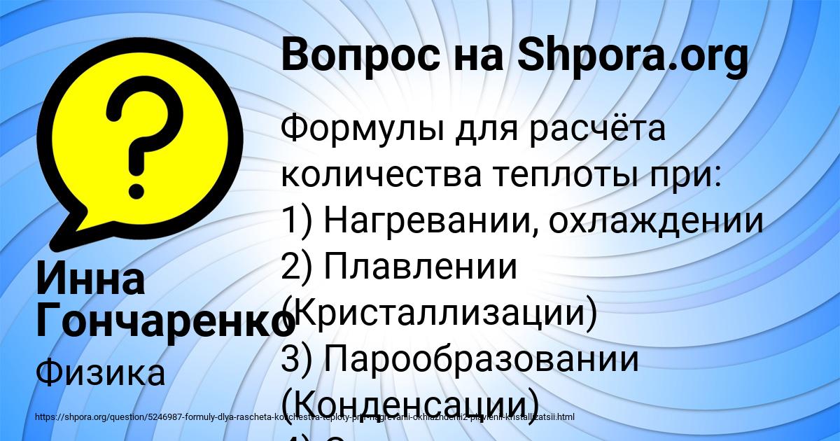 Картинка с текстом вопроса от пользователя Инна Гончаренко