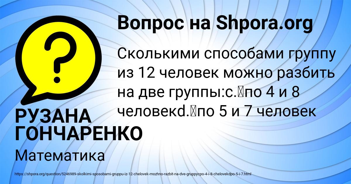 Картинка с текстом вопроса от пользователя РУЗАНА ГОНЧАРЕНКО