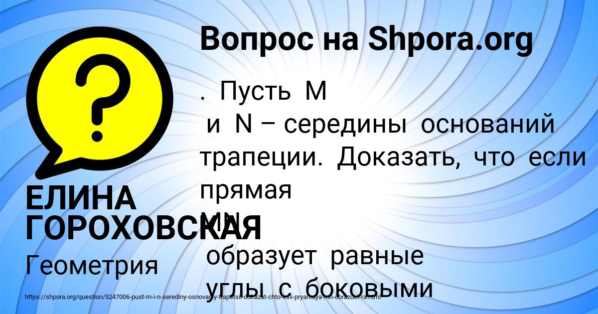 Картинка с текстом вопроса от пользователя ЕЛИНА ГОРОХОВСКАЯ