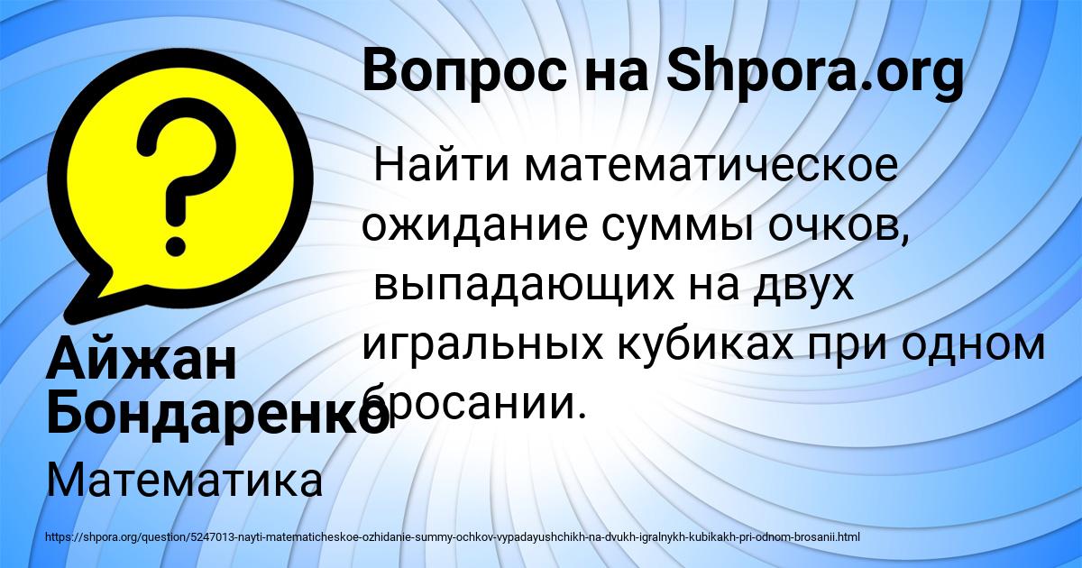 Картинка с текстом вопроса от пользователя Айжан Бондаренко