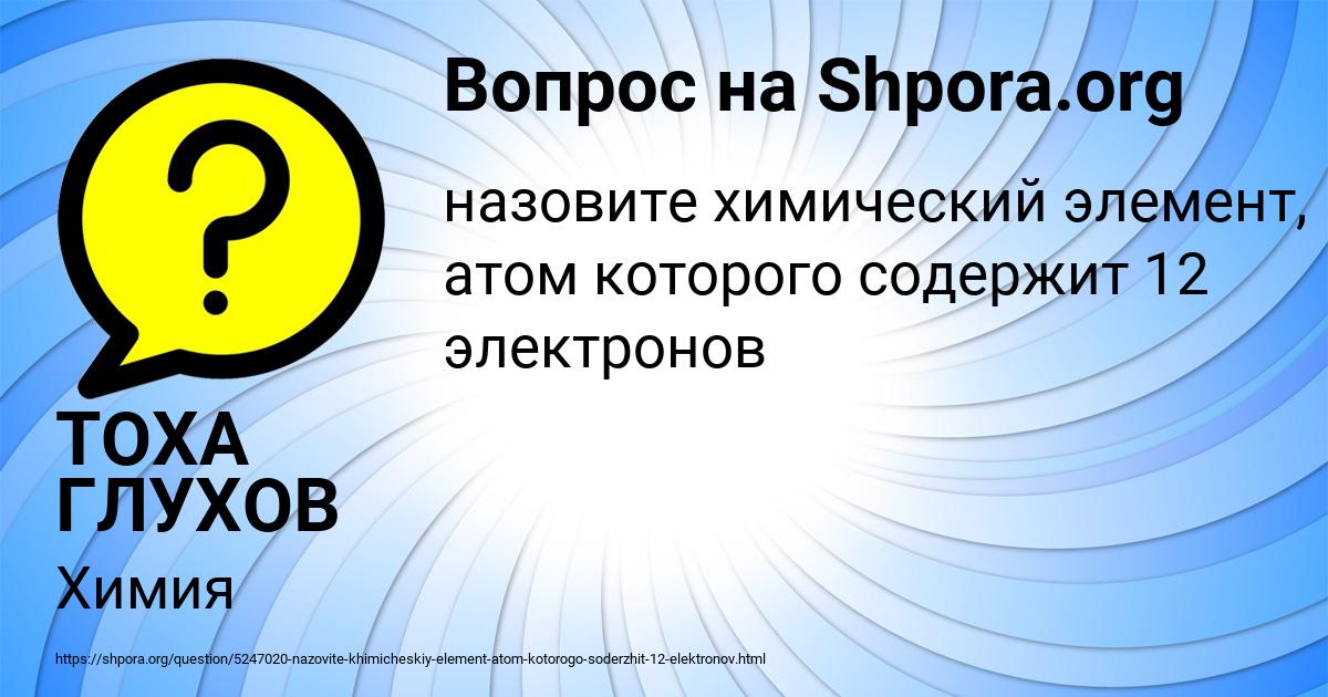 Картинка с текстом вопроса от пользователя ТОХА ГЛУХОВ
