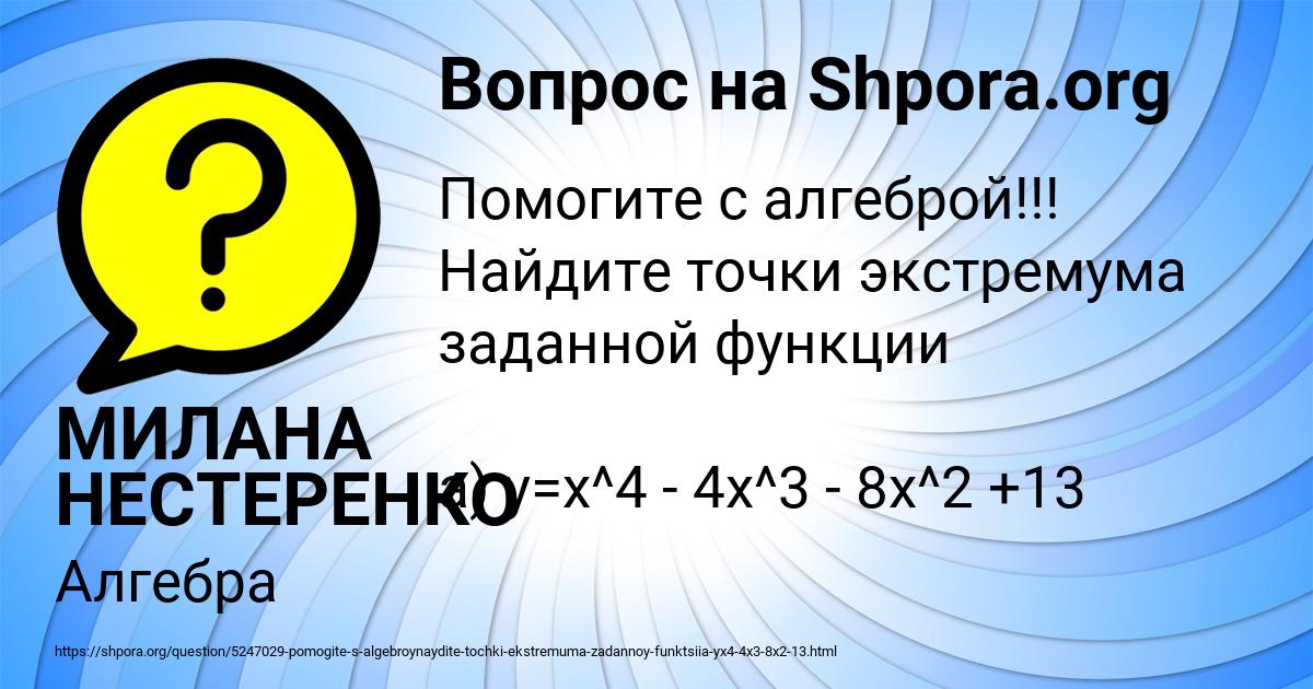 Картинка с текстом вопроса от пользователя МИЛАНА НЕСТЕРЕНКО