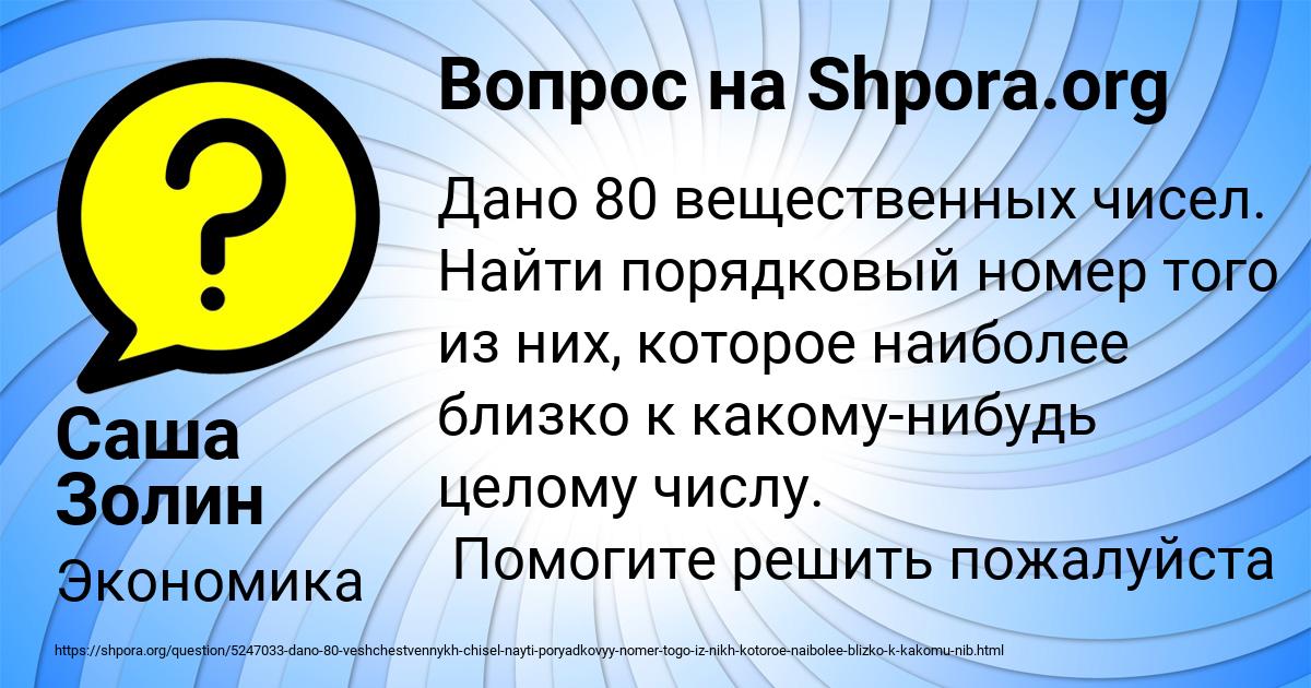 Картинка с текстом вопроса от пользователя Саша Золин