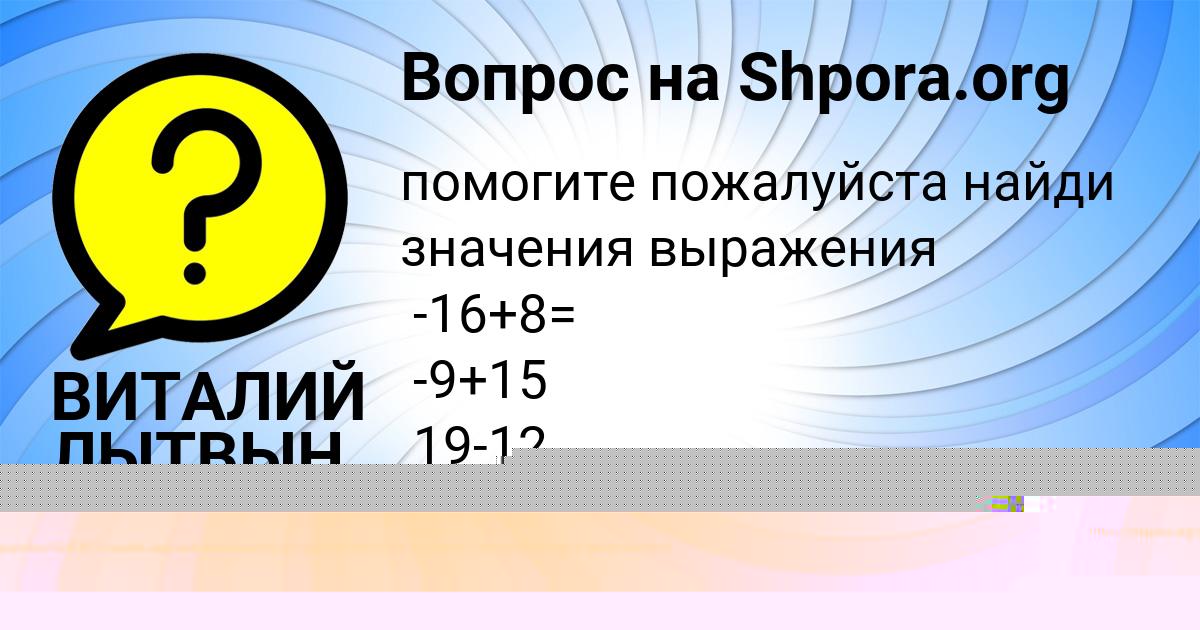 Картинка с текстом вопроса от пользователя Степан Борисов